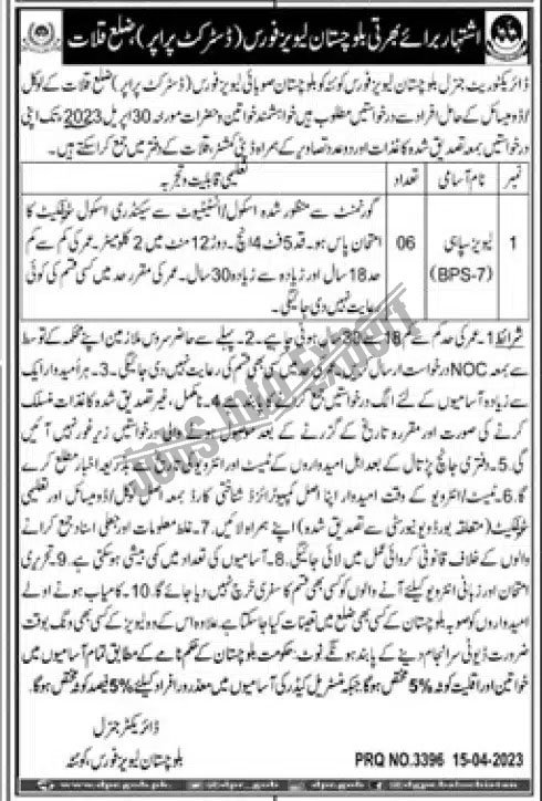 Balochistan Levies Force 2023 Jobs BPS-01 to BPS-14 Recruitment